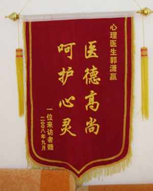 醫(yī)德高尚,呵護心靈