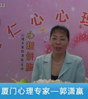 廈門心理專家--郭瀟贏--談性心理；性心理輔導(dǎo)；厭食癥；貪食癥（七）